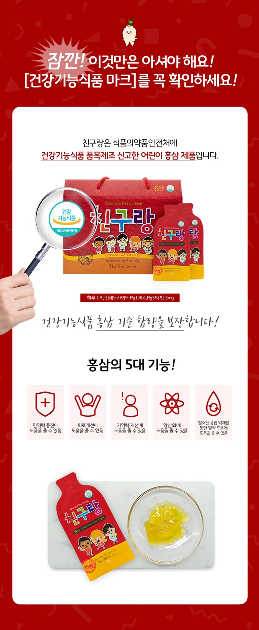 Thạch Hồng Sâm Trẻ Em Chingurang 10 Thạch Hồng Sâm Trẻ Em Chingurang đạt chuẩn